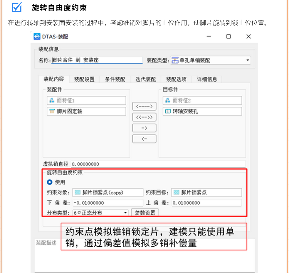 DTAS3D尺寸公差分析及尺寸链计算软件装配图.png